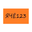 YACHE123